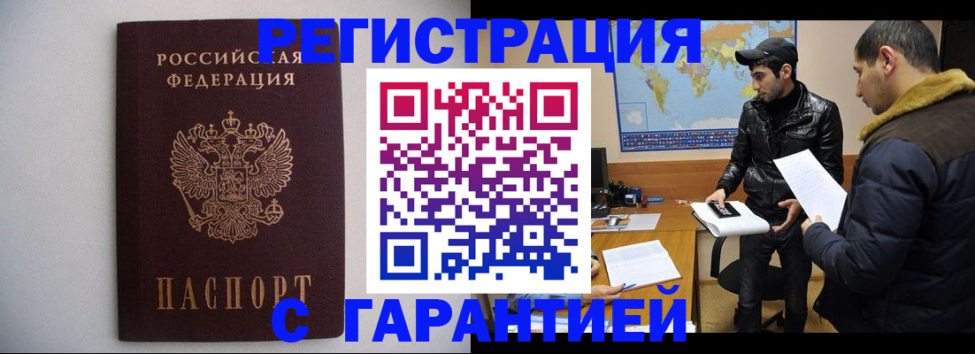 прописка ребенка в Челябинске