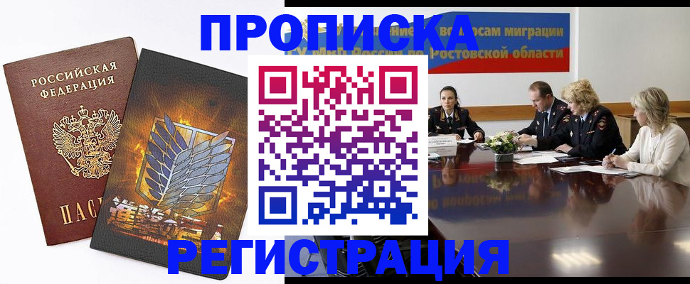 прописка паспорт в Челябинске