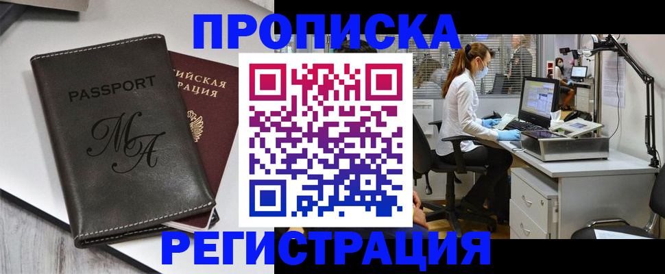 миграционный учет в Челябинске