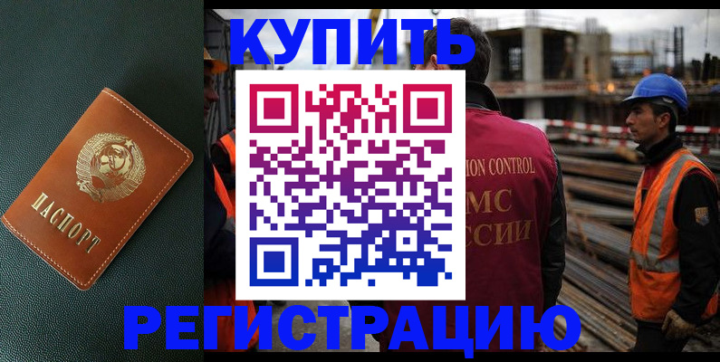 прописка законно в Челябинске