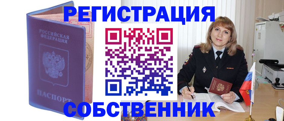 временная регистрация адрес в Челябинске
