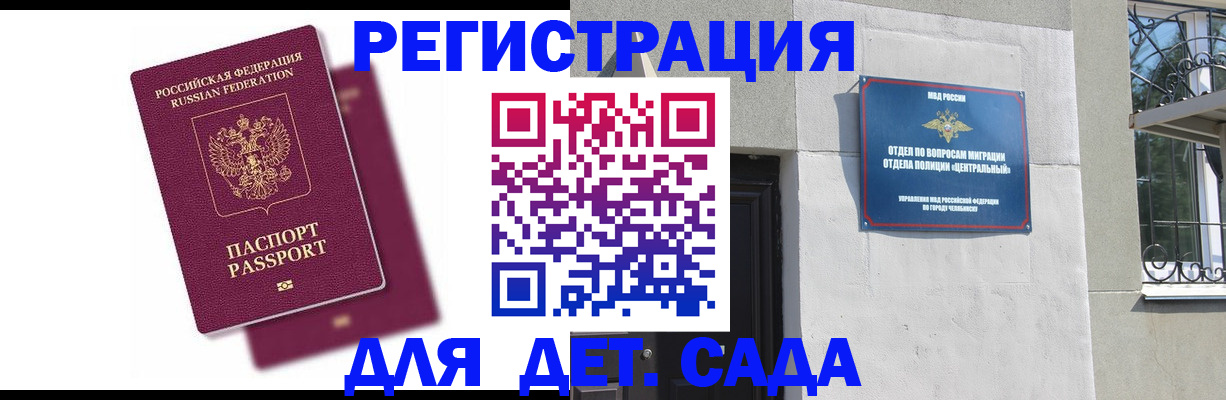 прописка гарантия в Челябинске